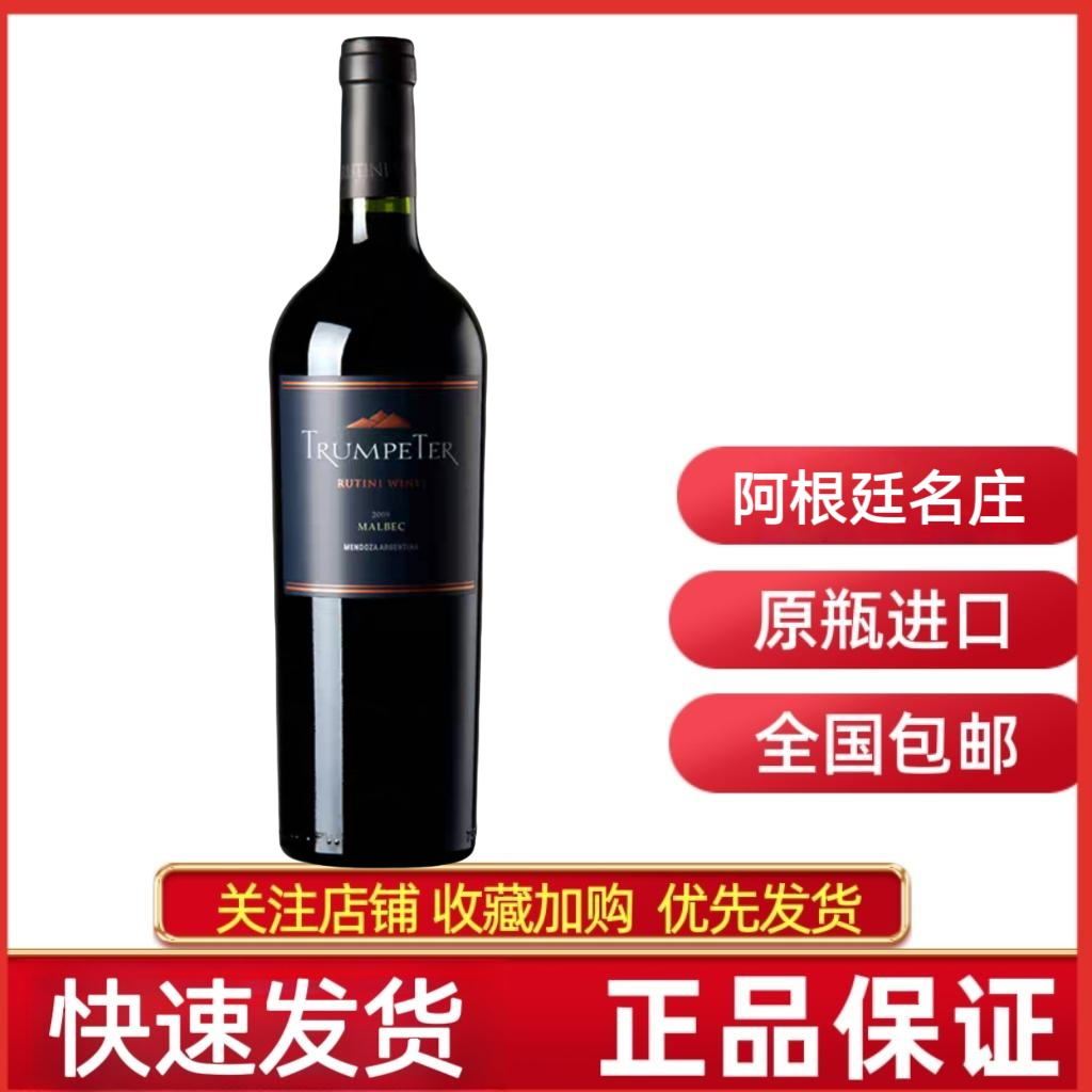 阿根廷特龙蓓马尔贝克干红葡萄酒