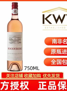 KWV ROODEBERG凯樽汇正品南非原瓶进口禄德堡经典混酿桃红葡萄酒