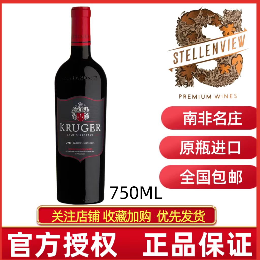 官方正品南非原瓶进口KRUGER克鲁格家族珍藏赤霞珠干红葡萄酒红酒