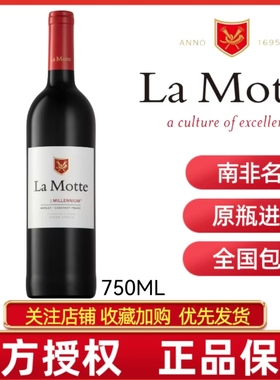 LA MOTTE MILLENNIUM南非原瓶进口乐梦迪千禧干红葡萄酒珍藏红酒