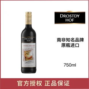 HOF DROSTDY RED南非多斯蒂甜红葡萄酒旋盖瓶装 SWEET 酒 NATURAL