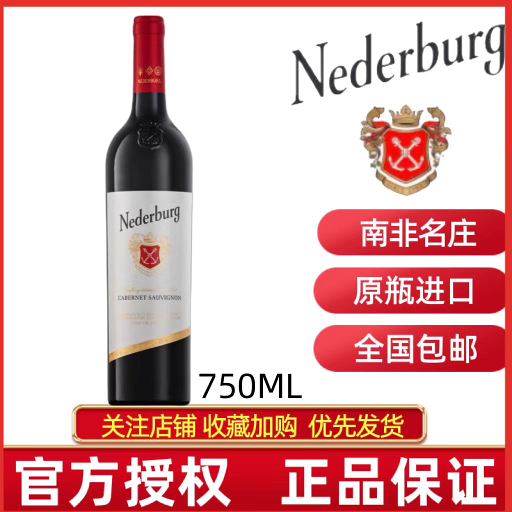 Nederburg尼德堡赤霞珠红葡萄酒