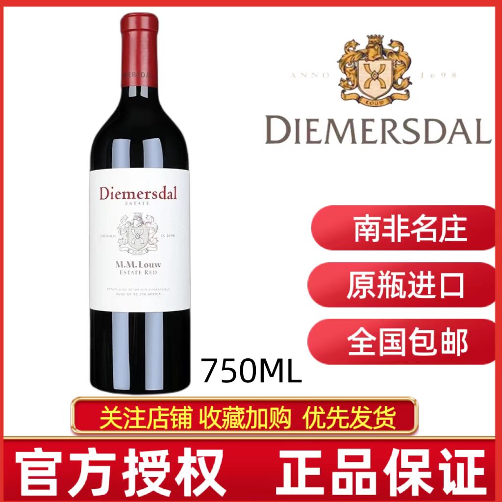 Diemersdal MM LOUW南非黛眉斯多珍藏干红葡萄酒帝美罗豪酒2021年