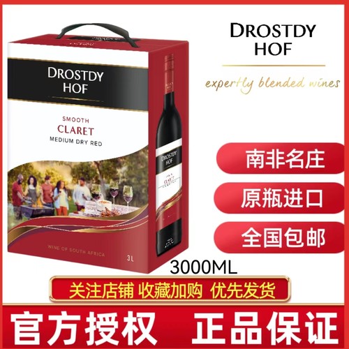 南非多斯蒂荷夫干红葡萄酒3升装