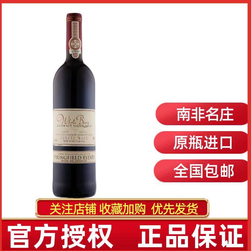 SPRINGFIELD ESTATE膜拜春田酒庄进口全浆果赤霞珠干红葡萄酒红酒,酒类,干红静态葡萄酒,淘宝优惠券,粉丝福利购,淘宝优惠卷