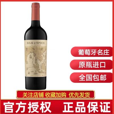 葡萄牙丝绸与香料之路红葡萄酒