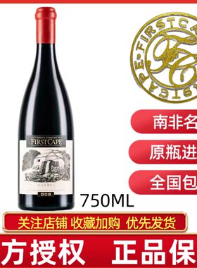 FIRSTCAPE MALBEC NATURAL DRY南非海角酒庄马尔贝克干红葡萄酒