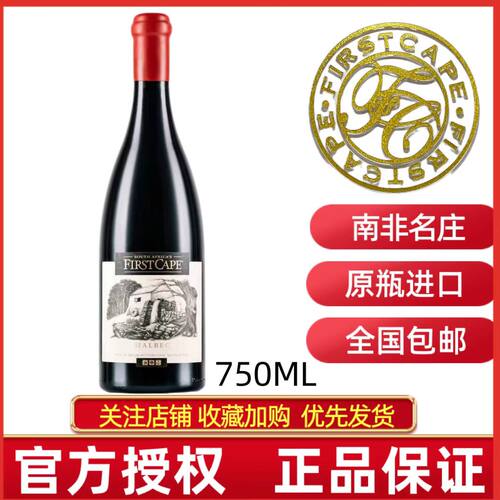 南非海角酒庄马尔贝克干红葡萄酒
