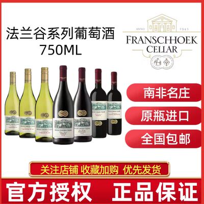 南非法兰谷皮诺塔吉红葡萄酒