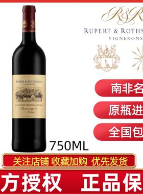 进口商批发RUPERT南非小拉菲红酒罗波特罗斯柴尔德经典干红葡萄酒