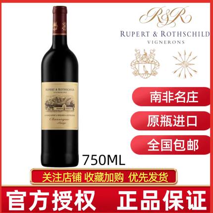 原瓶进口RUPERT南非小拉菲红酒罗波特罗斯柴尔德经典干红葡萄酒
