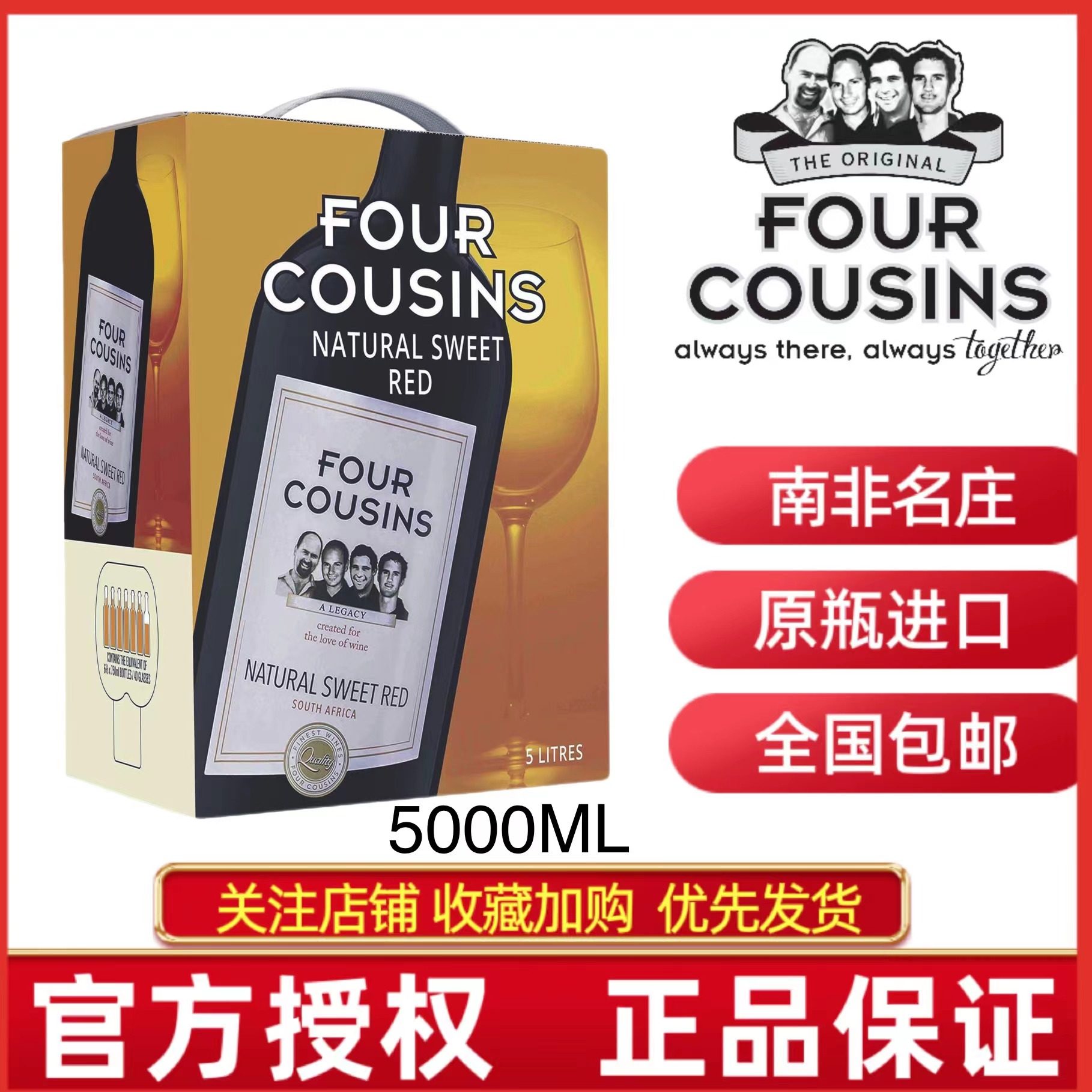 FOUR COUSINS NATURAL SWEET RED南非四兄弟甜红葡萄酒5升盒装