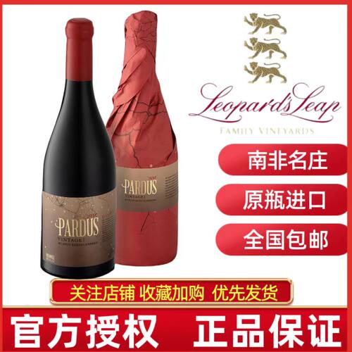 南非猎豹庄帕尔斯干红葡萄酒