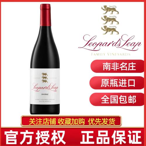 南非猎豹庄西拉红葡萄酒柔顺干红