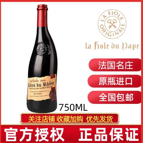 Lafiole法国芙华安赛伦红葡萄酒