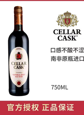 官方正品CELLAR CASK南非原瓶进口约堡红甜红葡萄酒 半甜葡萄酒