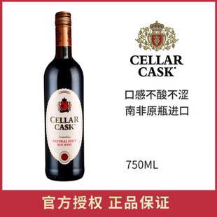 CASK南非原瓶进口约堡红甜红葡萄酒 半甜葡萄酒 CELLAR 官方正品