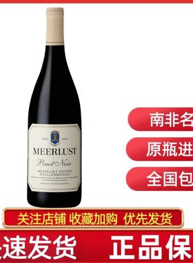 MEERLUST PINOT NOIR南非原瓶进口美蕾黑皮诺干红葡萄酒优质红酒