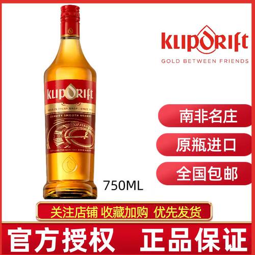 南非正品原瓶进口克利普瑞夫特白兰地Klipdrift&Brandy醇香好洋酒