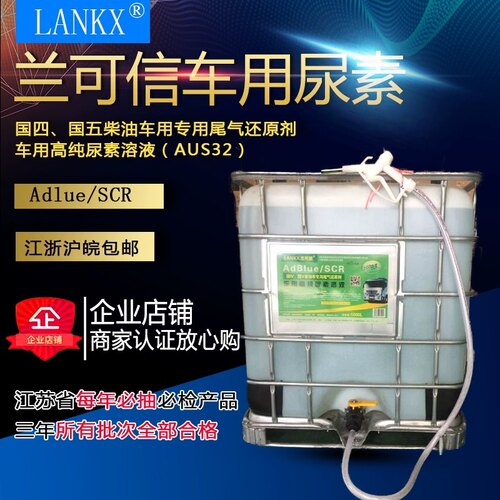 兰可信车用尿素1000L≈1100KG/桶