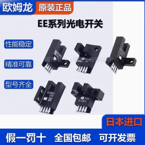 欧姆龙原装U槽型光电开关EE-SX470 SX471 SX472 SX473 SX474进口