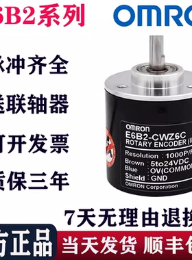 OMRON欧姆龙型旋转编码器E6C2-CWZ6C CWZ5B CWZ5G CWZ3E CWZ1X