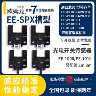 欧姆龙EE 302 SPY301 312 SPY402 401 SPY412 403 SPX303N 411