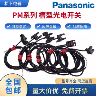 松下光电开关PM-L25 F25 U25传感器PM-L45 Y45 T45K45 F45PM-L25P