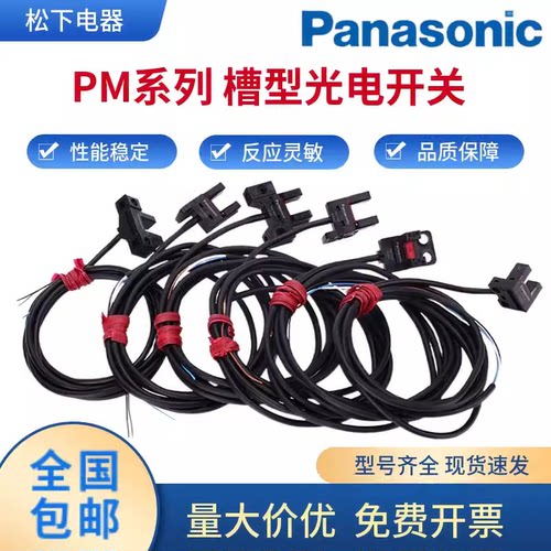 松下光电开关PM-L25 F25 U25传感器PM-L45 Y45 T45K45 F45PM-L25P