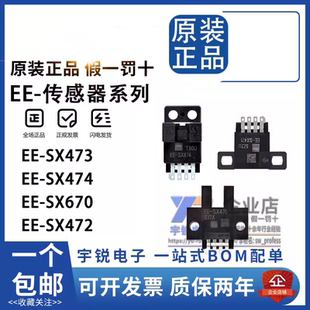 EE一SX671A SX672 670 673 675WR 原装 674P 槽型光电感应开关EE