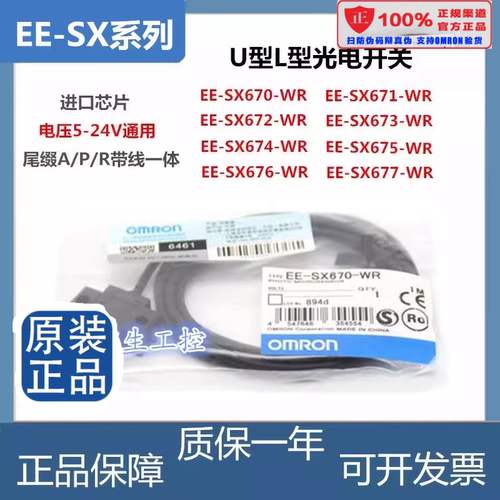 欧姆龙槽型光电开关EE-SX670 671 672 673 674 P R A-WR传感器675