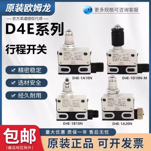 欧姆龙行程开关D4E-1A20N 1A0N 1D10N 1C20N 2A20N 1D20N限位开关