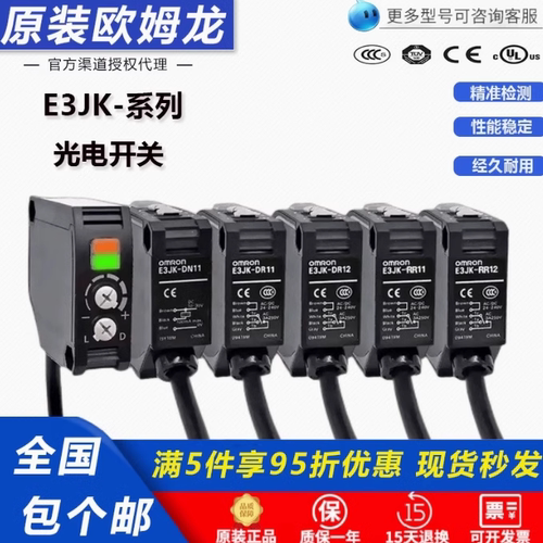 原装正品欧姆龙光电开关E3JK-DR11 DR12 RR11 RR12 TR11 TR12-C