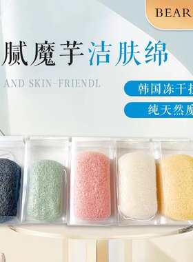 魔芋扑bearone韩国洗脸新蒟蒻扑