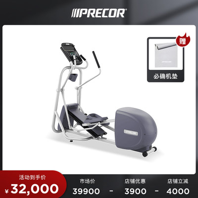 Precor必确家用椭圆机安静运行磁控踏步健身器材备 EFX245