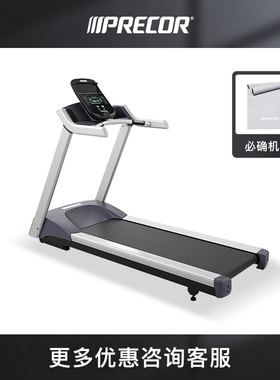 Precor必确TRM243跑步机正品多功能安静运行健身家用健身器材