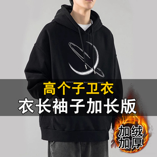 190cm瘦高个子加长版卫衣男生青少年大码秋冬季加绒加厚瘦款外套