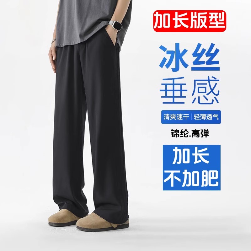 夏季冰丝加长版男裤子