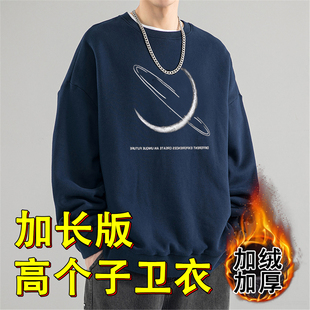 195cm秋冬加长卫衣男高个子加绒加厚宽松长袖外套圆领上衣青少年