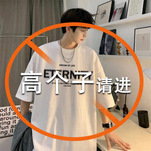高个子加长纯棉宽松短袖T恤男