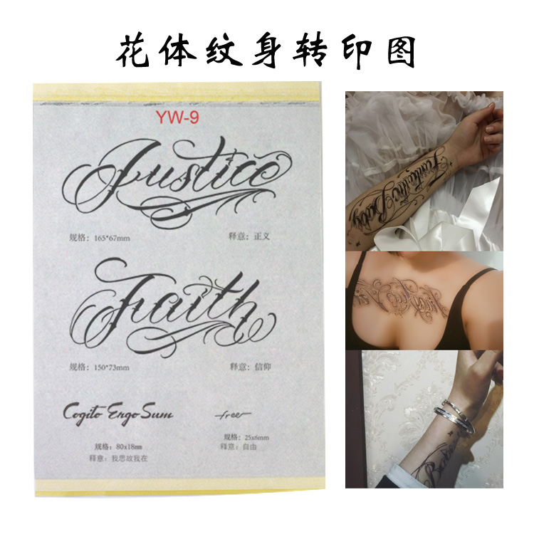 纹身转印图 花臂刺青英文花体字手稿图案 半永久文身线条模板纸