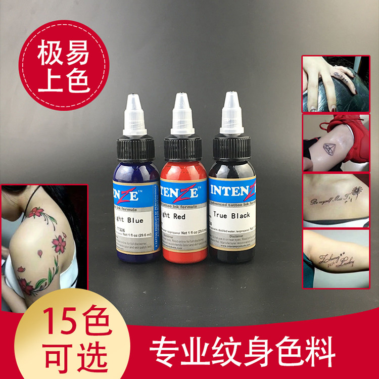黑色彩色永久小纹身专用刺青颜料色料 割线打雾文身墨水易上色
