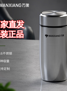 万象保温杯大容量316不锈钢男士女士高档办公室茶杯水杯杯子F63L