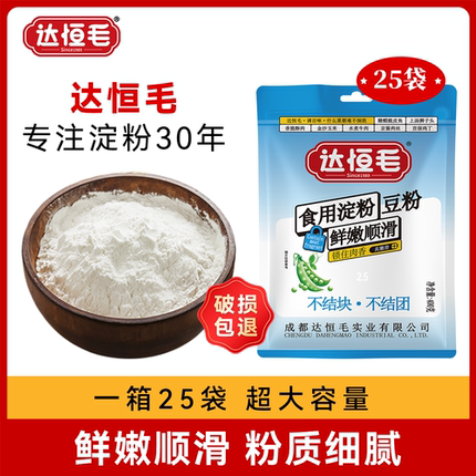达恒毛豆粉400克*25包炒菜芡粉酥肉佐料混合豆粉食用淀粉箱装