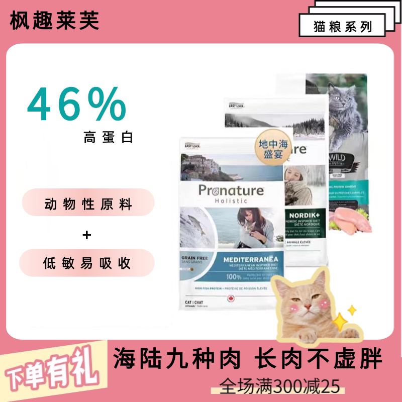 【枫趣莱芙】加拿大进口猫粮高蛋白九种肉三文鱼无谷低敏粮猫