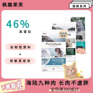 【枫趣莱芙】加拿大进口猫粮高蛋白九种肉三文鱼无谷低敏粮猫