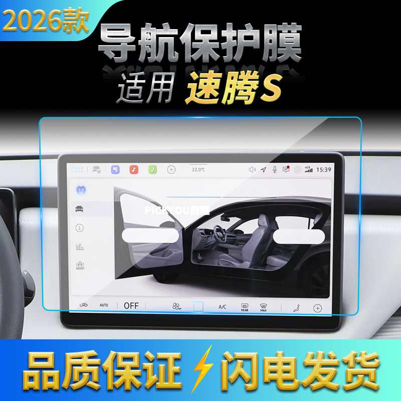 适用26款大众速腾S导航钢化膜中控台屏幕仪表防刮保护膜配件用品