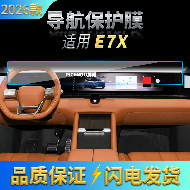 适用26款奥迪E7X导航钢化膜中控台一体显示屏幕保护贴膜装饰用品