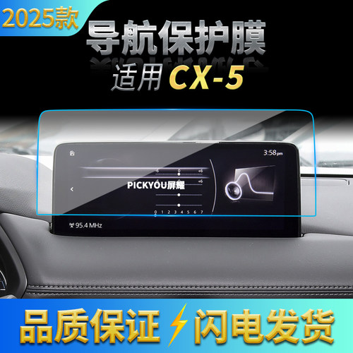 适用25款马自达CX-5导航钢化膜中控台屏幕仪表防刮保护膜配件用品