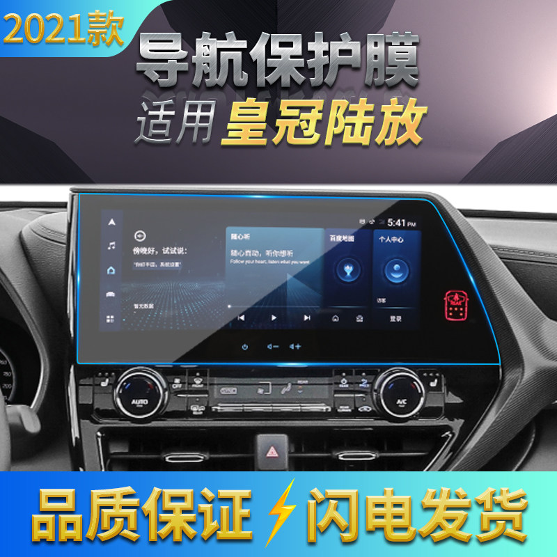 适用21款丰田皇冠陆放导航钢化膜中控台显示屏幕保护贴膜车载改装